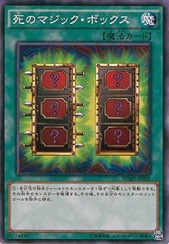 死のマジック・ボックス SDMY-JP025