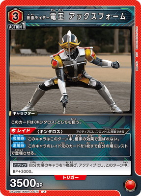 仮面ライダー電王 アックスフォーム UA29BT/KMR-1-074