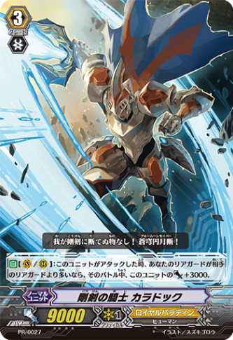 剛剣の騎士 カラドック PR/0027