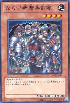 ならず者傭兵部隊 [DB12-JP012]