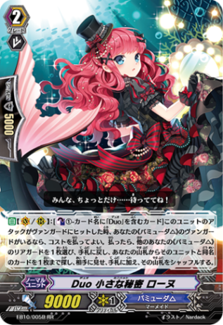 Duo 小さな秘密 ローヌ(黒) EB10/005B