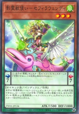 影霊獣使い―セフィラウェンディ [TW01-JP134]