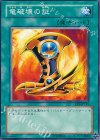 竜破壊の証 EE1-JP145