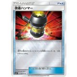 改造ハンマー[ホイル][SM4+/090/114]
