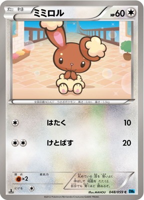 PK-BW06V-048 ミミロル C