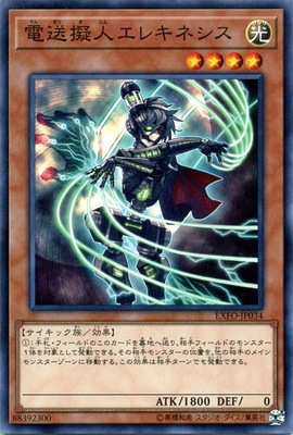 電送擬人エレキネシス EXFO-JP034