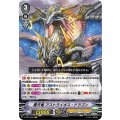 ■震天竜 アストライオス・ドラゴン V-BT07/002