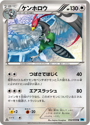 PK-BW06V-052 ケンホロウ U
