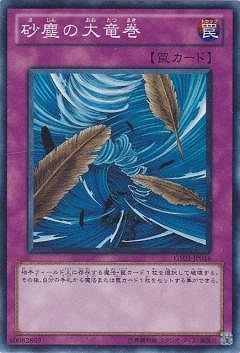 砂塵の大竜巻 GS03-JP016