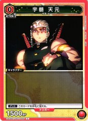 宇髄 天元 UA05BT/KMY-1-085
