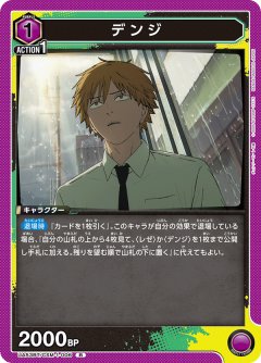 デンジ UA53BT/CSM-1-006
