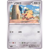 PK-SV2P-053 ゾウドウ C