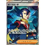 105/080 SR ギーマの一手