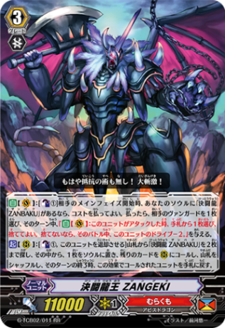 決闘竜王 ZANGEKI G-TCB02/011