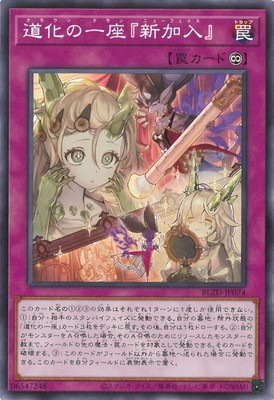道化の一座『新加入』 BLZD-JP074