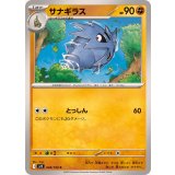 PK-SV9-048 サナギラス C