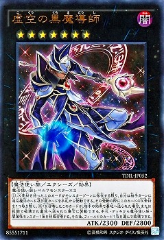 【キズ格安】第9期/9弾/TDIL-JP052UR 虚空の黒魔導師【ウルトラレア】