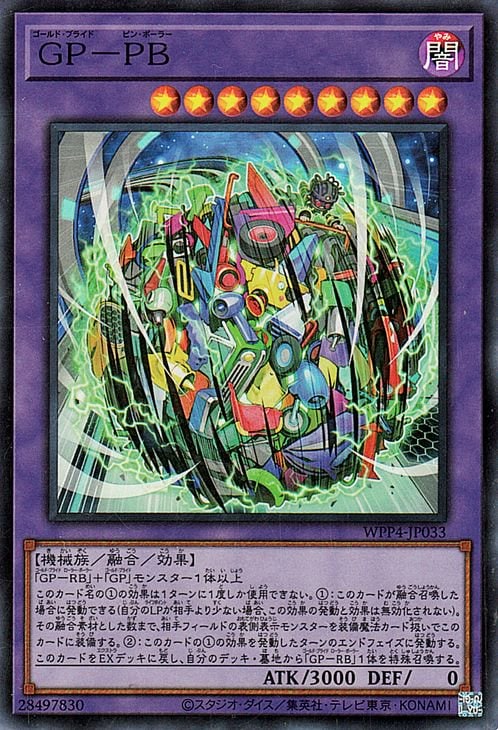 ＧＰ―ＰＢ [WPP4-JP033]