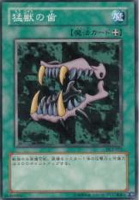 第3期/DUELIST LEGACY Volume.2/DL2-022 猛獣の歯
