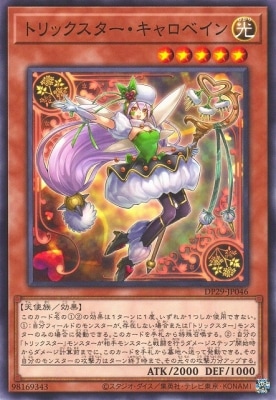 トリックスター・キャロベイン DP29-JP046