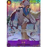 OP02-120 SP ウタ(パラレル)