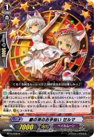 銀の茨のお手伝い ゼルマ BT15/036