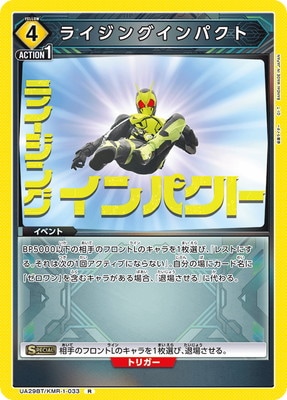 ライジングインパクト UA29BT/KMR-1-033