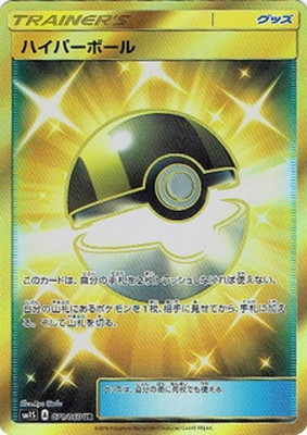 PK-SM1S-071 ハイパーボール UR
