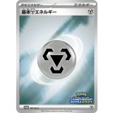 基本鋼エネルギー[107/SV-P]