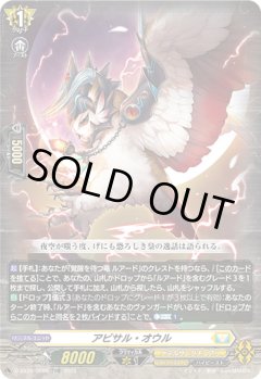 【RRR仕様】アビサル・オウル[VG_D-SS10/008TDR]
