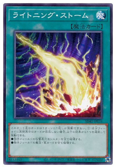 ライトニング・ストーム SD41-JP034