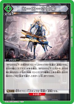 ヒーローの登場 UA18BT/NIK-1-100