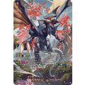DZ-BT08/SEC01 業炎竜 ヴィルベイル・ドラゴン SEC
