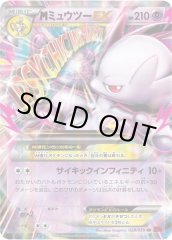 MミュウツーEX(Y)《RR》{028/059}[XY8]