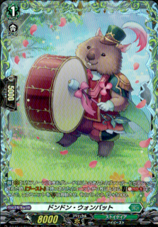 ドンドン・ウォンバット(FR)(D-BT13/FR43)