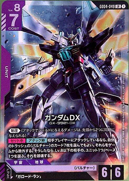 【GD04-049/LR】ガンダムDX