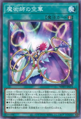 魔術師の空華 WPP7-JP073