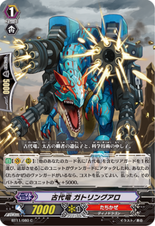 古代竜 ガトリングアロ BT11/080
