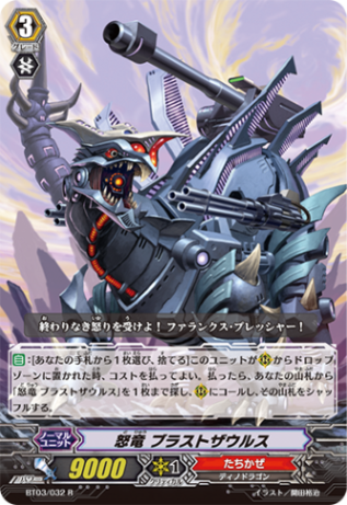 怒竜 ブラストザウルス BT03/032