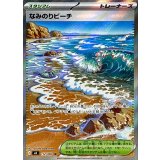 112/083 SR なみのりビーチ