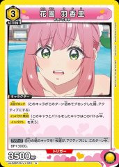 花園 羽香里 UA26BT/RLY-1-023