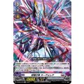 柩機の竜 ヌーヴォレア D-SS08/005