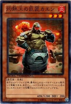 灼熱工の巨匠カエン [DTC3-JP072]