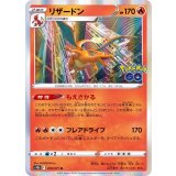 010/071 R リザードン