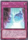 氷結界 AC01-JP013