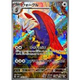 076/064 AR ウォーグル