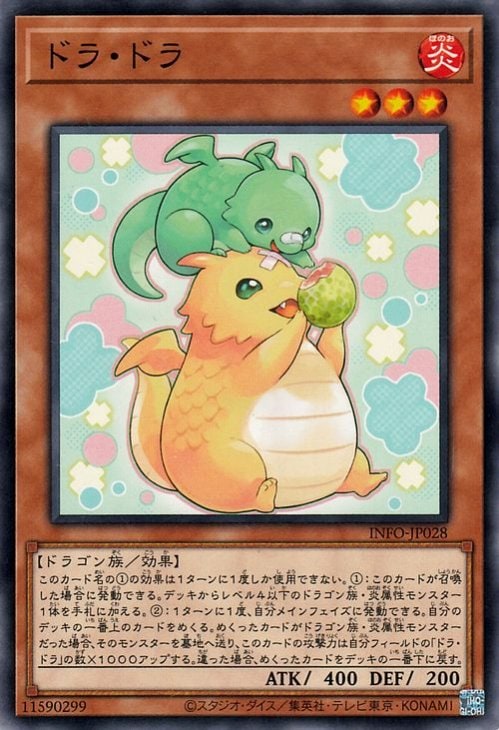 ドラ・ドラ INFO-JP028
