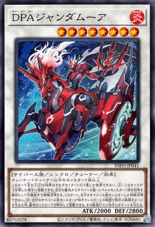 ＤＰＡジャンダムーア INFO-JP041