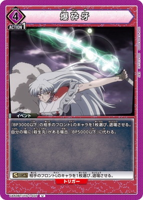 爆砕牙 UA50BT/IYS-1-037