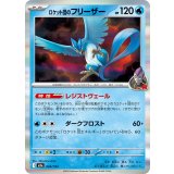【M2a】【034/193】ロケット団のフリーザー